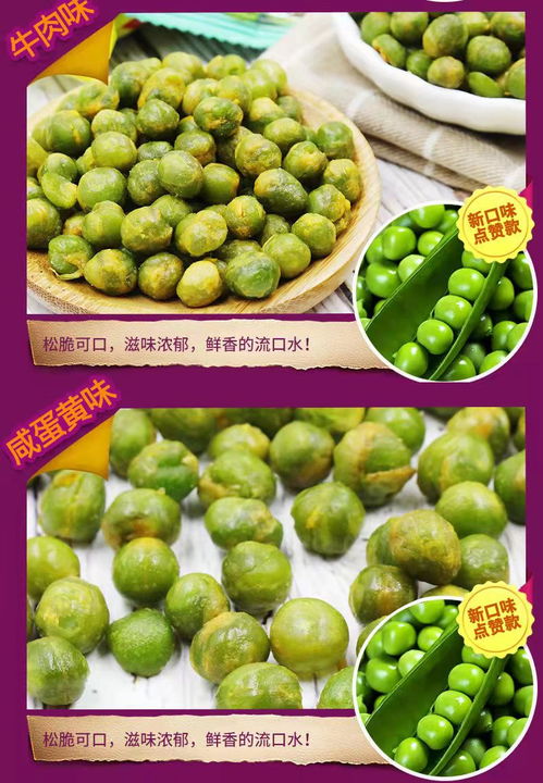 口水娃零食新选择 蒜香青豌豆与五香豆，小包装整箱批发更实惠