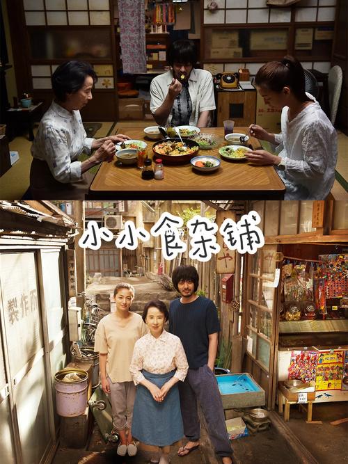 日剧《小小食杂铺》平淡无奇的生活才真实